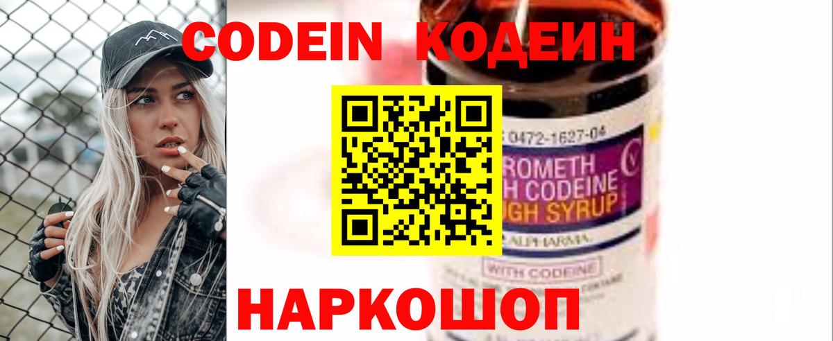 Аша  Codein Purple Drank  Вход с VPN  Codein напиток Lean (лин) 